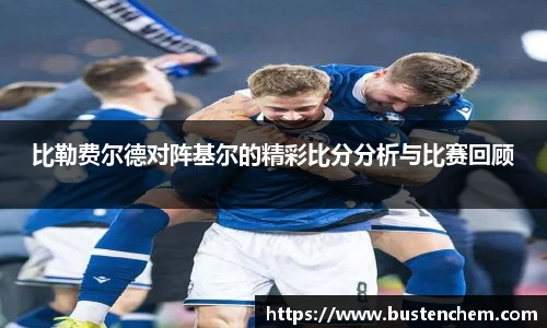 悟空体育赛事分析
