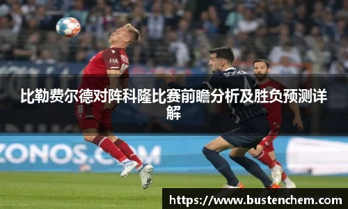 悟空体育赛事分析
